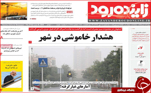 روزنامه&zwnj;های استانی