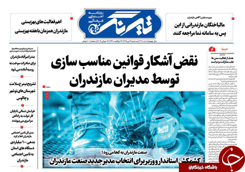 تولد تشکل&zwnj;های جدید، از خوب تا بد / نقض آشکار قوانین مناسب سازی توسط مدیران مازندران