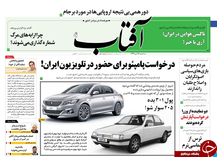 چرا تب دلار پائین آمد؟/ FATF ایرانی علاج فرار مالیاتی/ ترس آمریکا از دیپلماسی ظریف