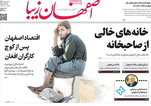 خانه های خالی از صاحبخانه/ وعده بی سرانجام