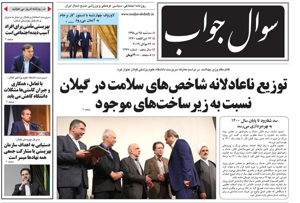 تصاویر صفحه نخست روزنامه&zwnj;های استان گیلان؛