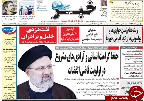 تصاویر صفحه نخست روزنامه&zwnj;های فارس ۲۵ تیر سال ۱۳۹۸