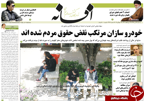 تصاویر صفحه نخست روزنامه&zwnj;های فارس ۲۵ تیر سال ۱۳۹۸