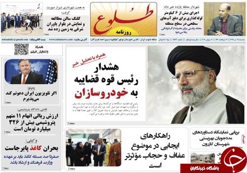 تصاویر صفحه نخست روزنامه&zwnj;های فارس ۲۵ تیر سال ۱۳۹۸