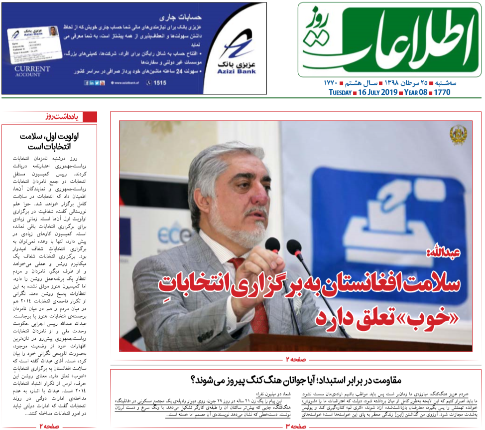 تصاویر صفحه اول روزنامه های افغانستان/ 25 سرطان