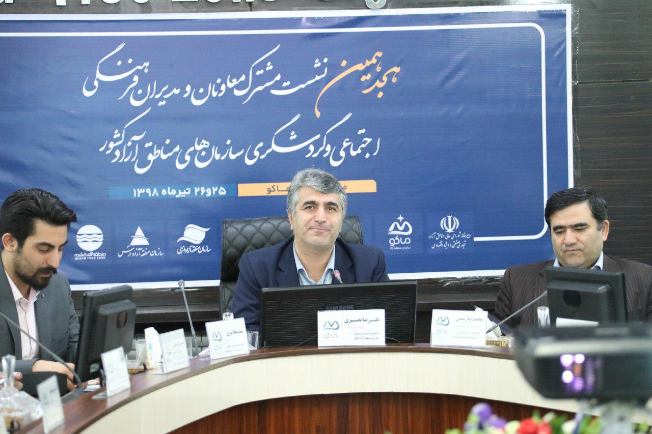 آغاز هجدهمین نشست معاونان و مدیران فرهنگی، اجتماعی و گردشگری سازمان&zwnj;های مناطق آزاد کشور در ماکو