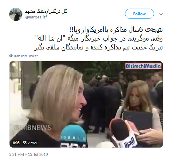 واکنش کاربران به انشاءالله گفتن موگرینی ؛ اینم از تاثیرات حرف زدن زیاد با ظریف +تصاویر واکنش کاربران به انشاءالله گفتن موگرینی ؛ اینم از تاثیرات حرف زدن زیاد با ظریف +تصاویر