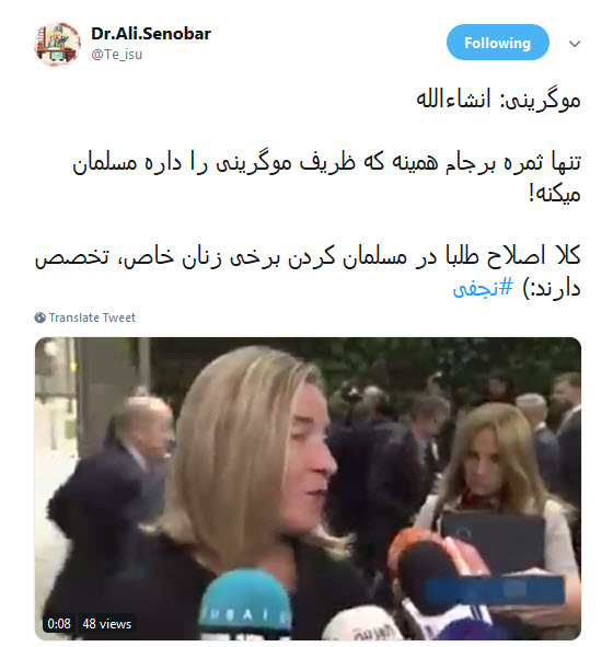 واکنش کاربران به انشاءالله گفتن موگرینی ؛ اینم از تاثیرات حرف زدن زیاد با ظریف +تصاویر واکنش کاربران به انشاءالله گفتن موگرینی ؛ اینم از تاثیرات حرف زدن زیاد با ظریف +تصاویر