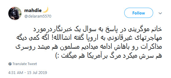 واکنش کاربران به انشاءالله گفتن موگرینی ؛ اینم از تاثیرات حرف زدن زیاد با ظریف +تصاویر واکنش کاربران به انشاءالله گفتن موگرینی ؛ اینم از تاثیرات حرف زدن زیاد با ظریف +تصاویر