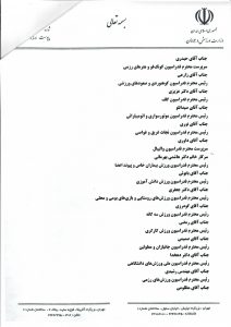 برگزاری مجمع فدراسیون والیبال