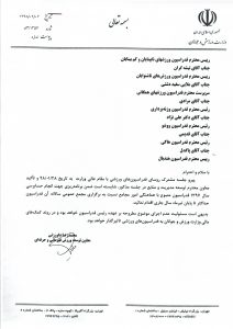 برگزاری مجمع فدراسیون والیبال