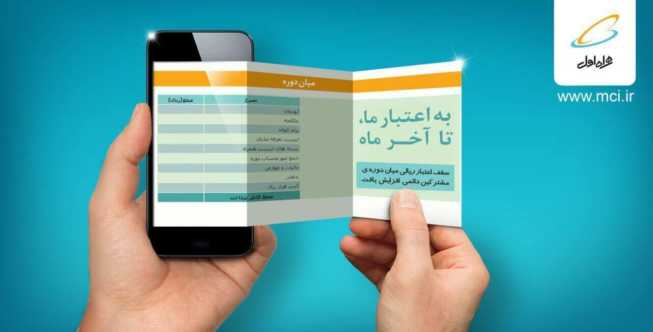 شایعه بازپرداخت وجوه دریافتی همراه اول صحت ندارد