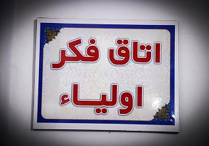 راه اندازی اتاق اولیا در مدارس ناحیه یک اهواز
