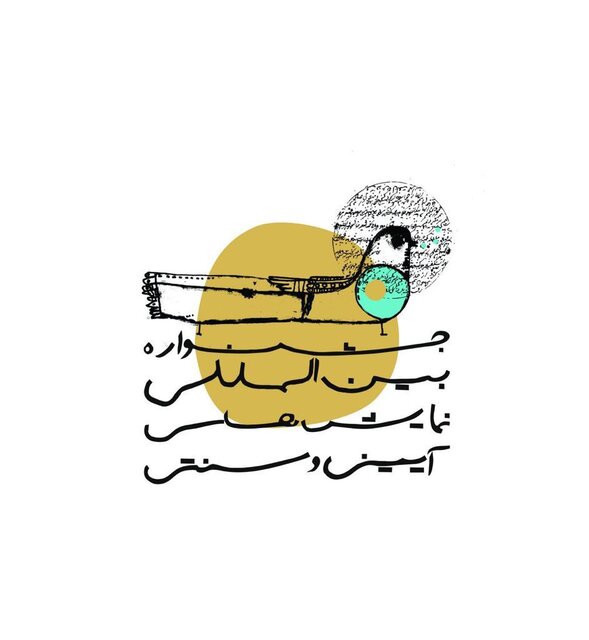 آثار بخش صحنه&zwnj;ای جشنواره نمایش&zwnj;های آیینی و سنتی معرفی شدند