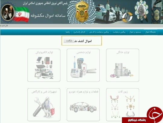 آغاز فعالیت سامانه ثبت اموال مسروقه در استان مرکزی