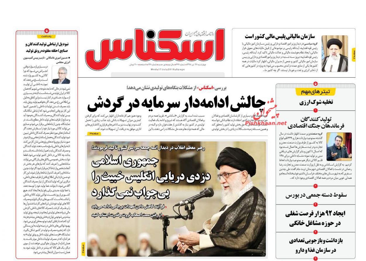 صفحه نخست روزنامه&zwnj;های اقتصادی ۲۶ تیر