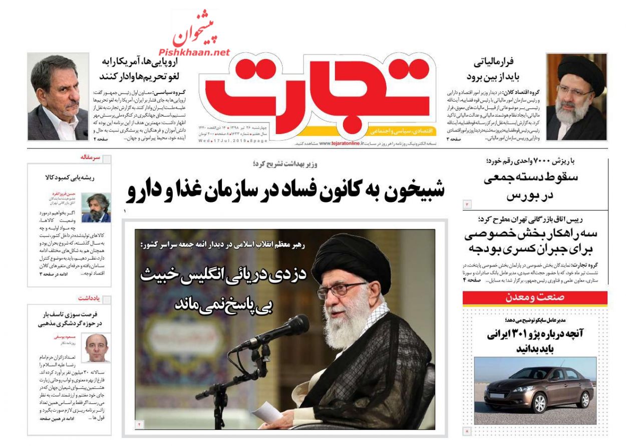 صفحه نخست روزنامه&zwnj;های اقتصادی ۲۶ تیر