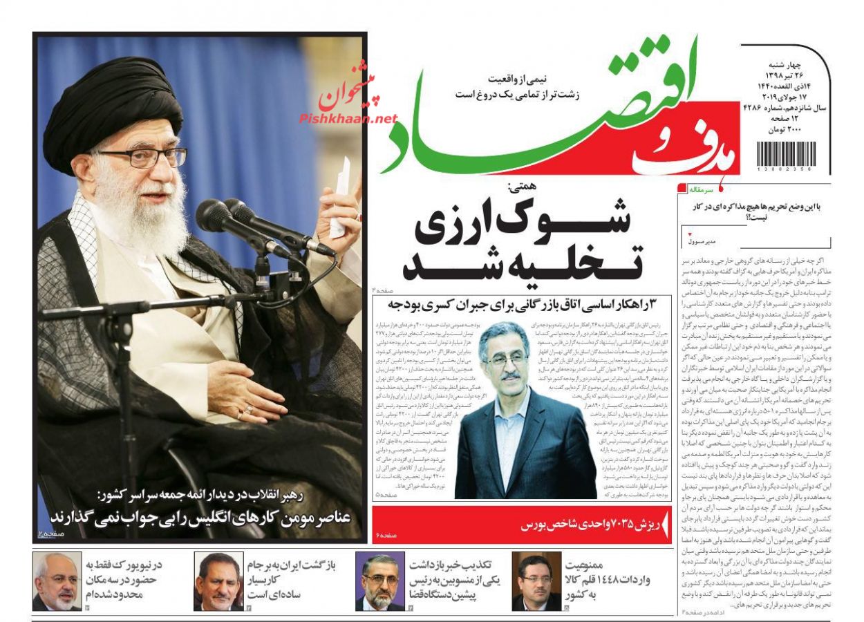 صفحه نخست روزنامه&zwnj;های اقتصادی ۲۶ تیر