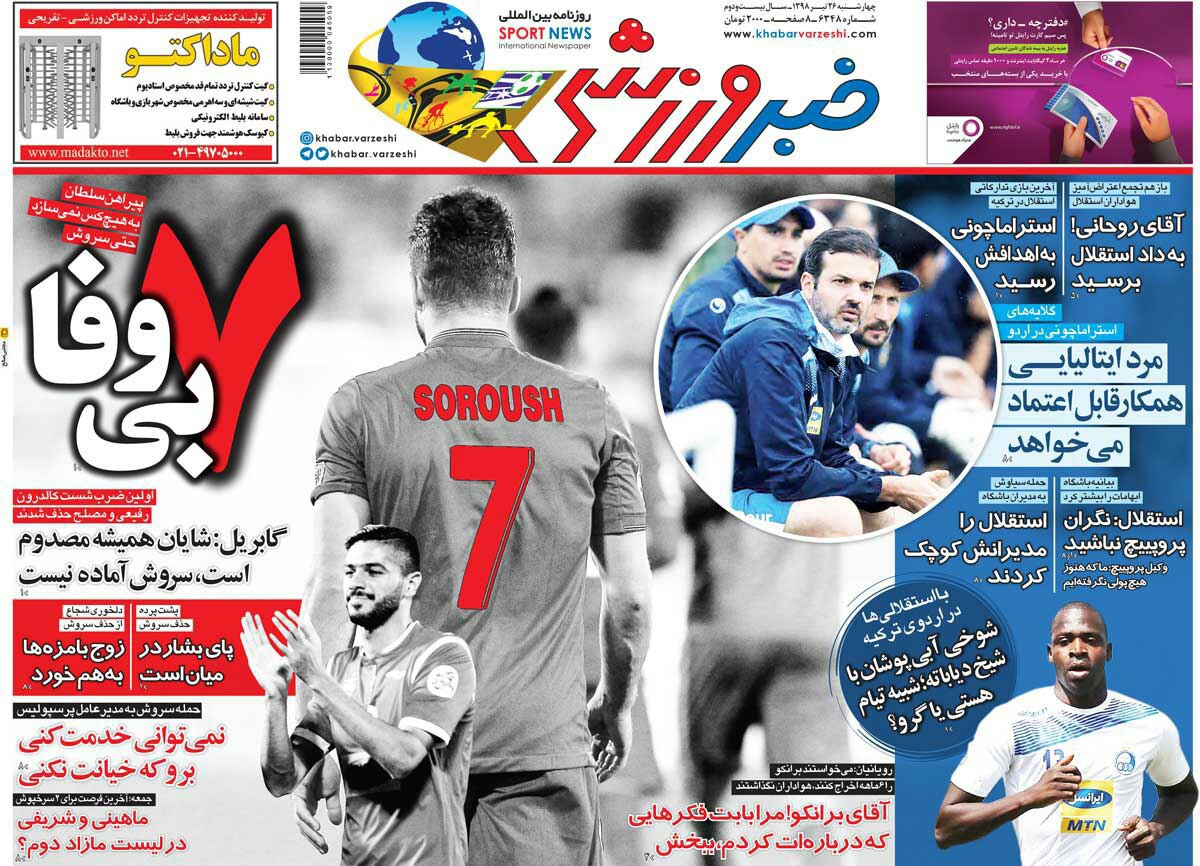 خبر ورزشی - ۲۶ تیر