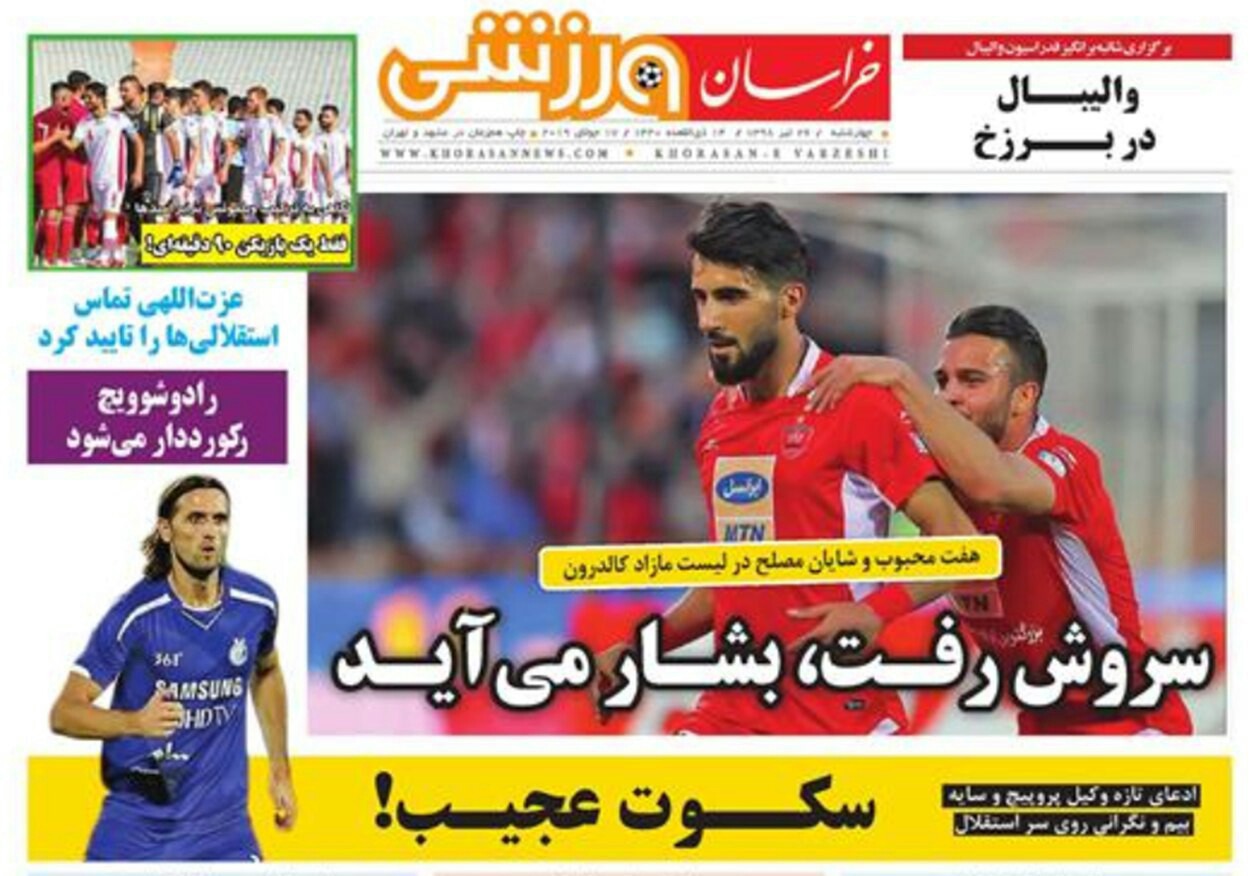 خراسان ورزشی - ۲۶ تیر