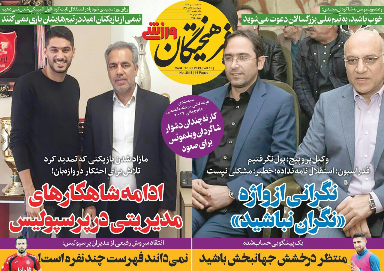فرهیختگان ورزشی - ۲۶ تیر