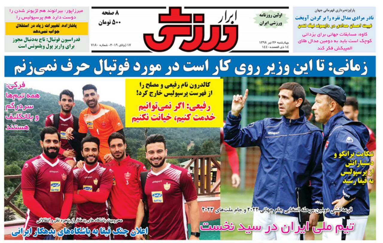 ابرار ورزشی - ۲۶ تیر