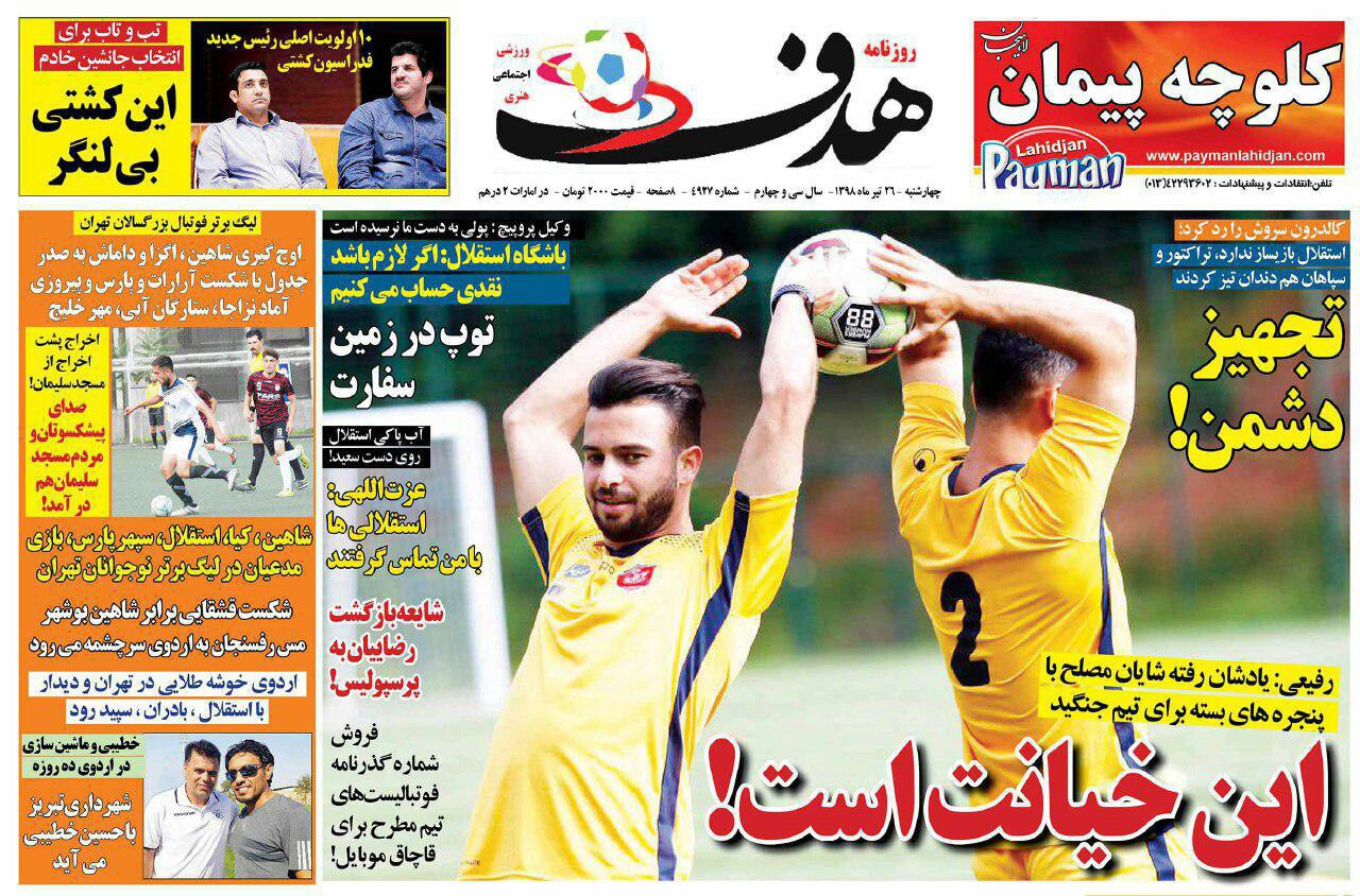 روزنامه هدف - ۲۶ تیر