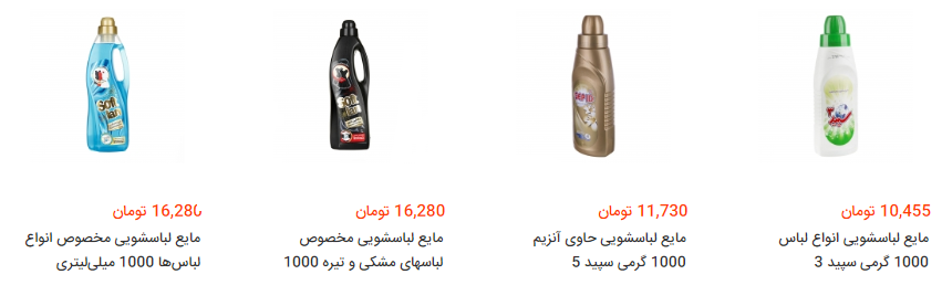 خرید مایع لباس شویی چقدر آب می خورد؟ + قیمت