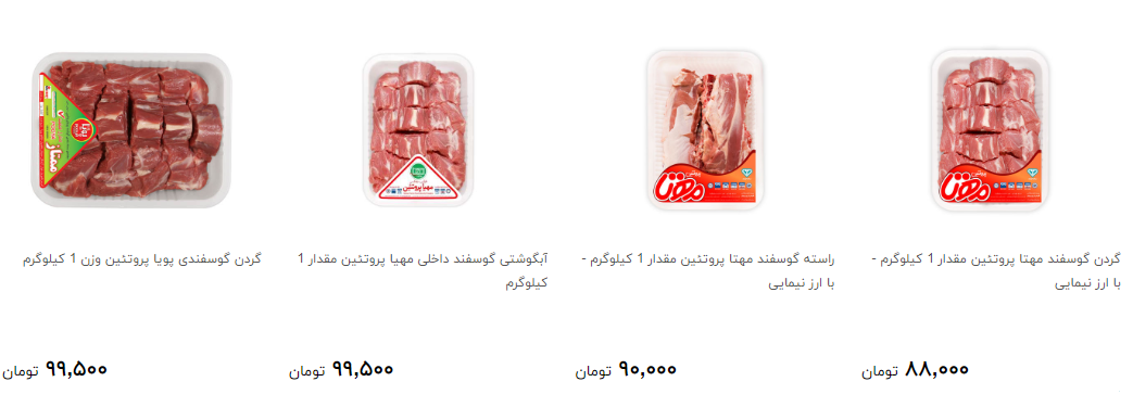 ارزان ترین انواع گوشت گوسفندی بسته بندی + قیمت