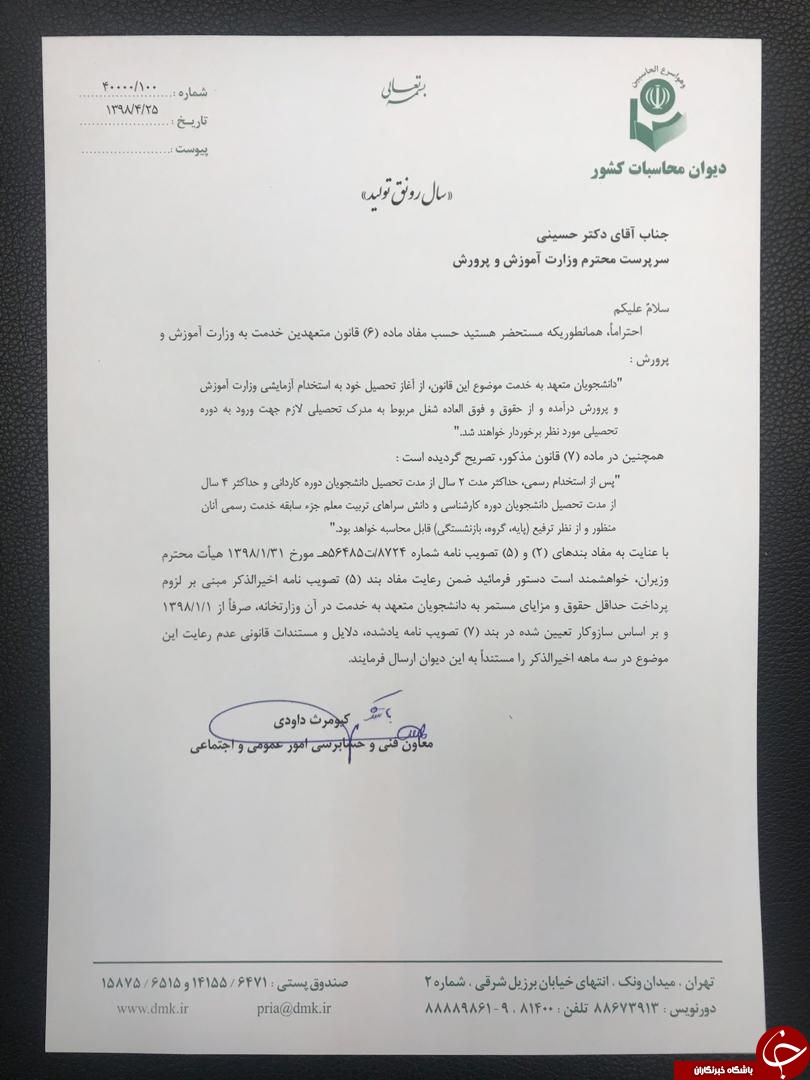 افزایش ۴۴۰ هزار تومانی حقوق دانشجو معلمان ابلاغ شد