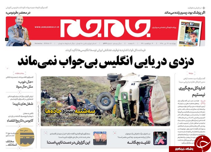 دلار و سکه با خودرو در سراشیبی/ گاندو بایکوت شدنی نیست/ دزدی دریایی انگلیس بی جواب نمی&zwnj;ماند