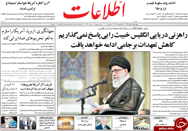 دلار و سکه با خودرو در سراشیبی/ گاندو بایکوت شدنی نیست/ دزدی دریایی انگلیس بی جواب نمی&zwnj;ماند