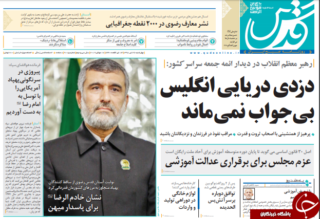 دلار و سکه با خودرو در سراشیبی/ گاندو بایکوت شدنی نیست/ دزدی دریایی انگلیس بی جواب نمی&zwnj;ماند
