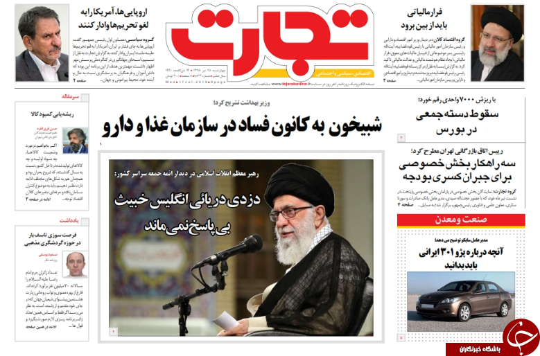 دلار و سکه با خودرو در سراشیبی/ گاندو بایکوت شدنی نیست/ دزدی دریایی انگلیس بی جواب نمی&zwnj;ماند