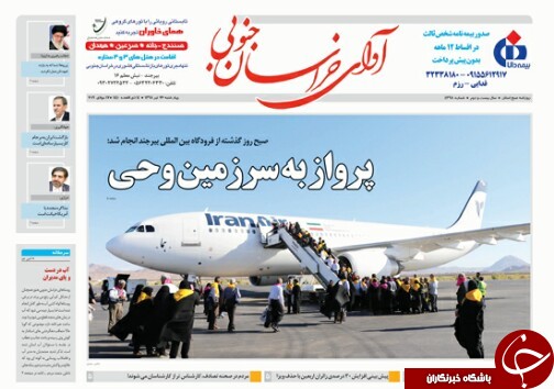پرواز به سرزمین وحی