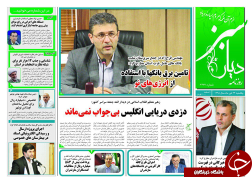 تصاویرصفحه نخست روزنامه&zwnj;های چهارشنبه ۲۶ تیرماه مازندران