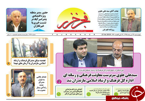 تصاویرصفحه نخست روزنامه&zwnj;های چهارشنبه ۲۶ تیرماه مازندران
