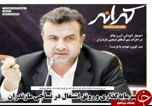 تصاویرصفحه نخست روزنامه&zwnj;های چهارشنبه ۲۶ تیرماه مازندران