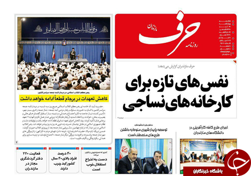 تصاویرصفحه نخست روزنامه&zwnj;های چهارشنبه ۲۶ تیرماه مازندران