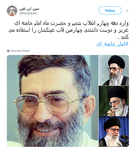 #ما_عینکیا / هنوز آمدنیوز نگفته عینک رهبرانقلاب از جنس طلا و ضد گلوله است؟!