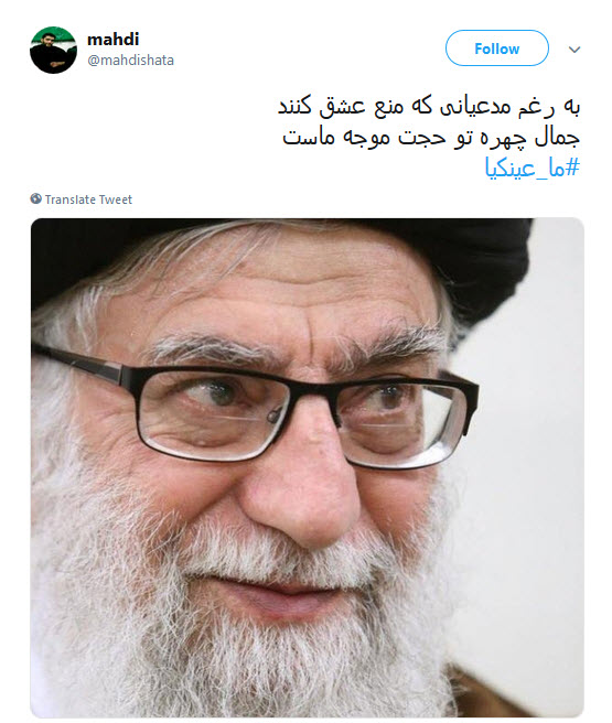 #ما_عینکیا / هنوز آمدنیوز نگفته عینک رهبرانقلاب از جنس طلا و ضد گلوله است؟!