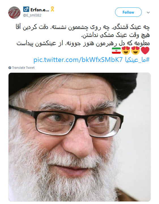 #ما_عینکیا / هنوز آمدنیوز نگفته عینک رهبرانقلاب از جنس طلا و ضد گلوله است؟!