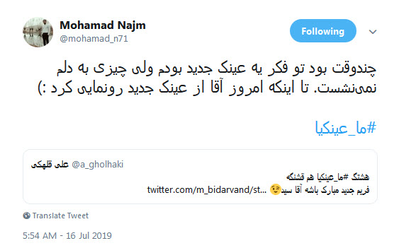 #ما_عینکیا / هنوز آمدنیوز نگفته عینک رهبرانقلاب از جنس طلا و ضد گلوله است؟!