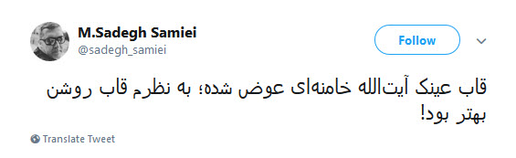 #ما_عینکیا / هنوز آمدنیوز نگفته عینک رهبرانقلاب از جنس طلا و ضد گلوله است؟!