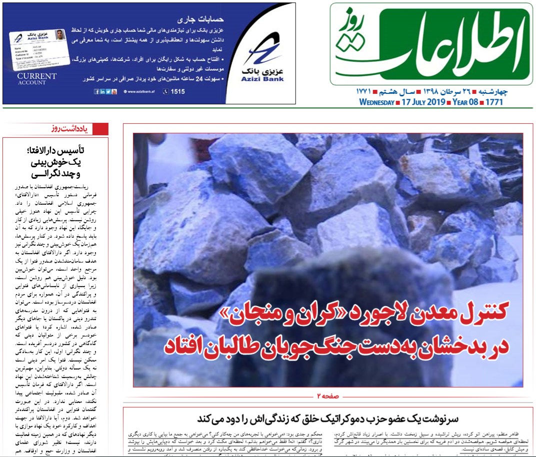 تصاویر صفحه اول روزنامه های افغانستان/ 26 سرطان