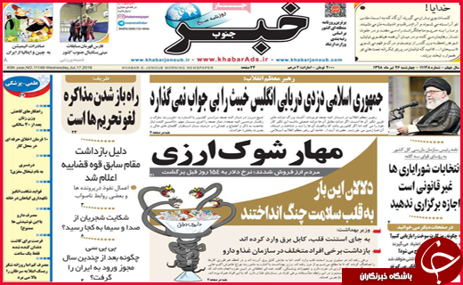 مهار شوک ارزی/ملک بی خسرو /بلای جان میراث