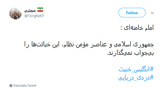 #انگلیس_خبیث یادت باشه دوران بزن دررو تموم شده! +تصاویر #انگلیس_خبیث یادت باشه دوران بزن دررو تموم شده! +تصاویر