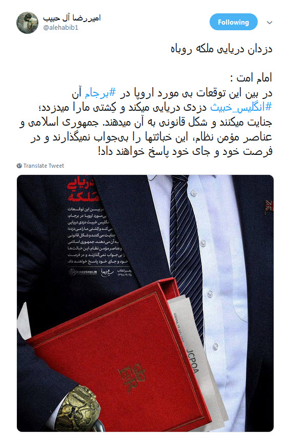 #انگلیس_خبیث یادت باشه دوران بزن دررو تموم شده! +تصاویر #انگلیس_خبیث یادت باشه دوران بزن دررو تموم شده! +تصاویر