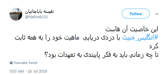 #انگلیس_خبیث یادت باشه دوران بزن دررو تموم شده! +تصاویر #انگلیس_خبیث یادت باشه دوران بزن دررو تموم شده! +تصاویر