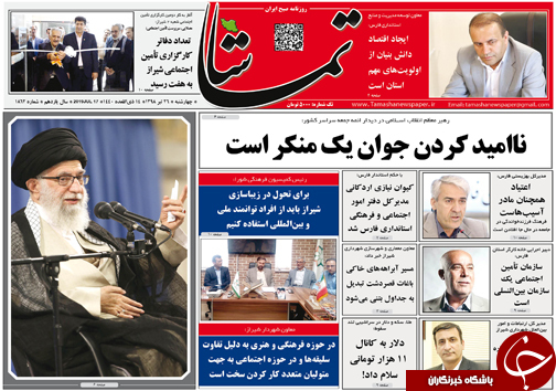 تصاویر صفحه نخست روزنامه&zwnj;های فارس ۲۶ تیر سال ۱۳۹۸